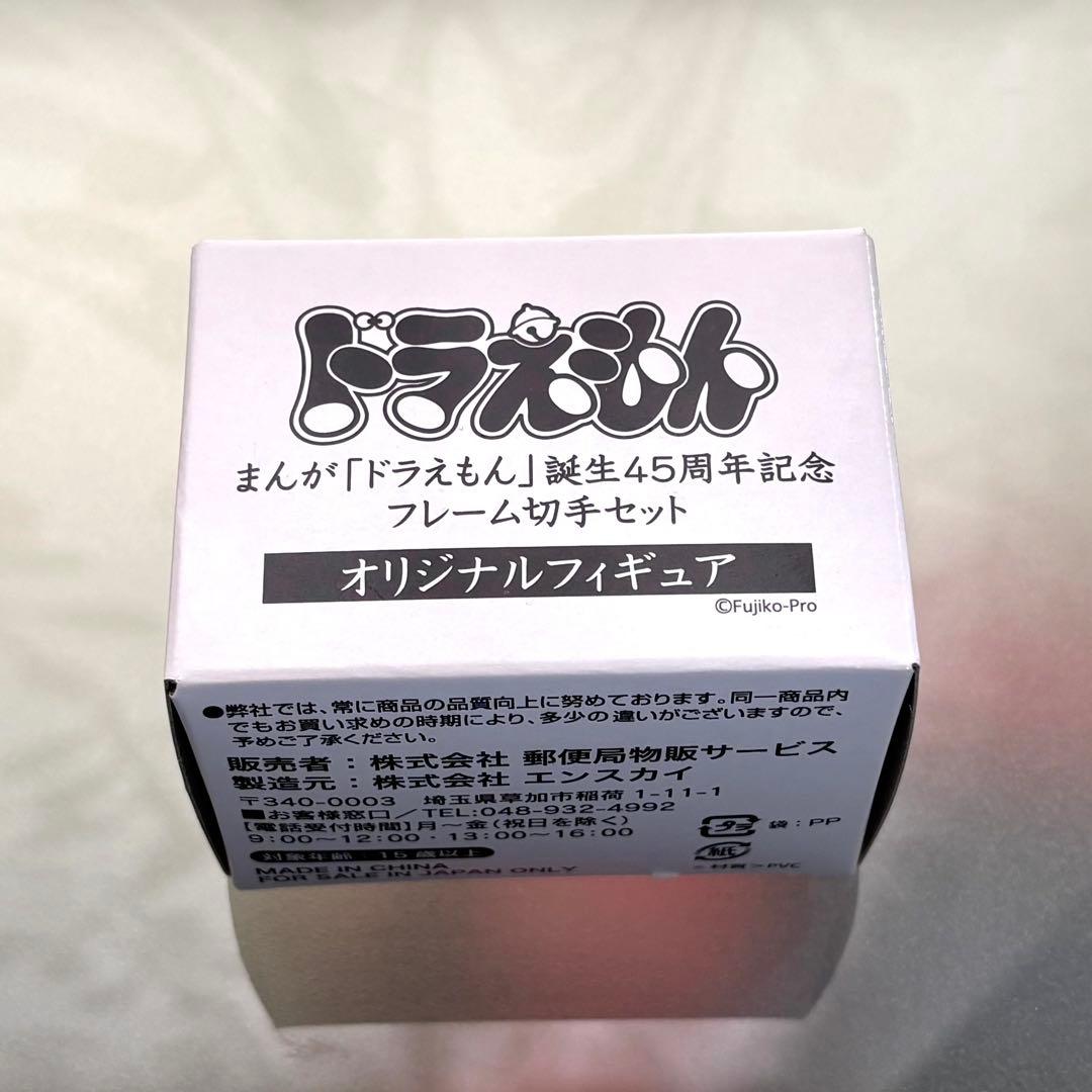 【郵便局限定】2015年 まんが「ドラえもん」誕生45周年記念セット