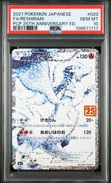 【PSA10連番】レシラム ゼクロム プロモ 25th ANNIVERSARY