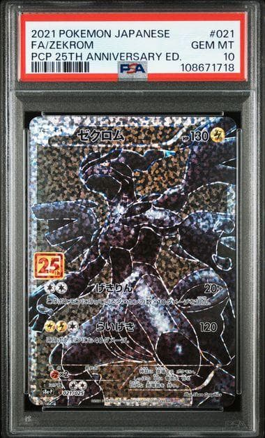 【PSA10連番】レシラム ゼクロム プロモ 25th ANNIVERSARY