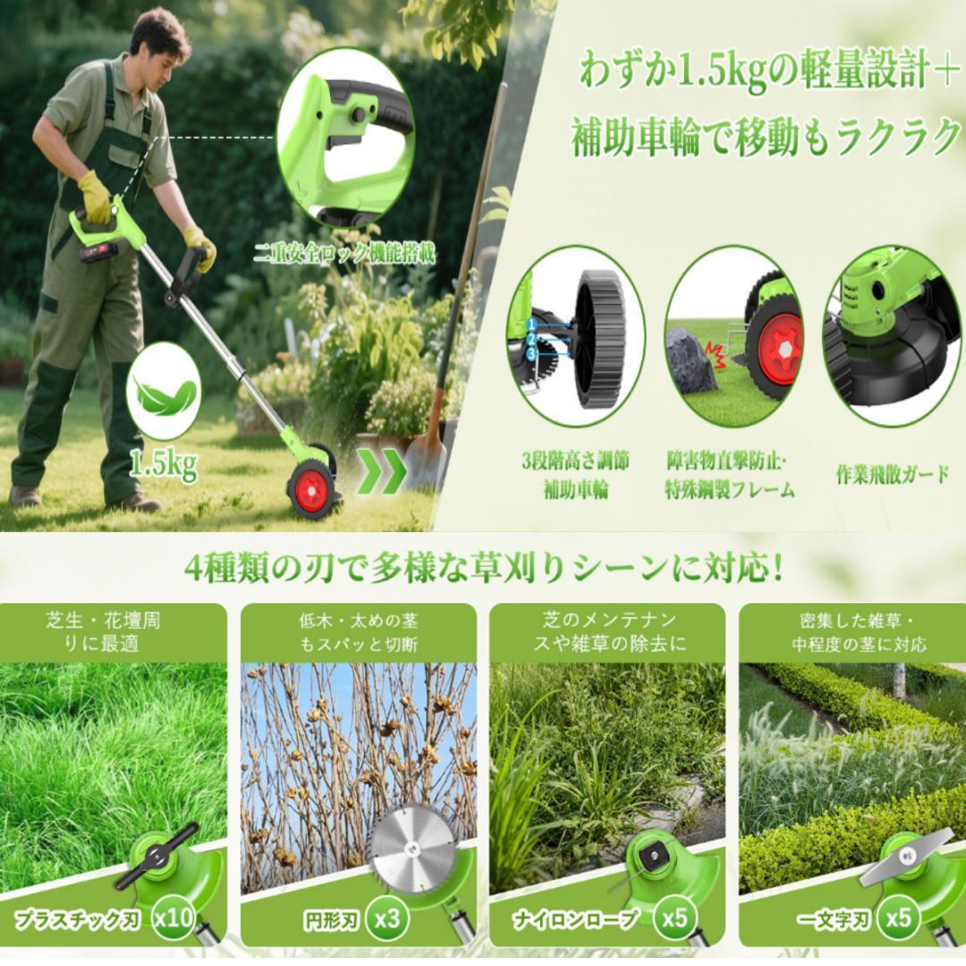 草刈り機 充電式大容量21Vバッテリー2個付属 静音・低振動 多重安全保護 屋外