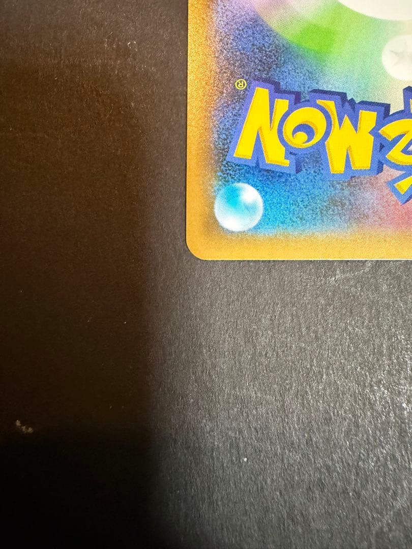ポケモンカード　おたんじょうび ピカチュウ 25th プロモ