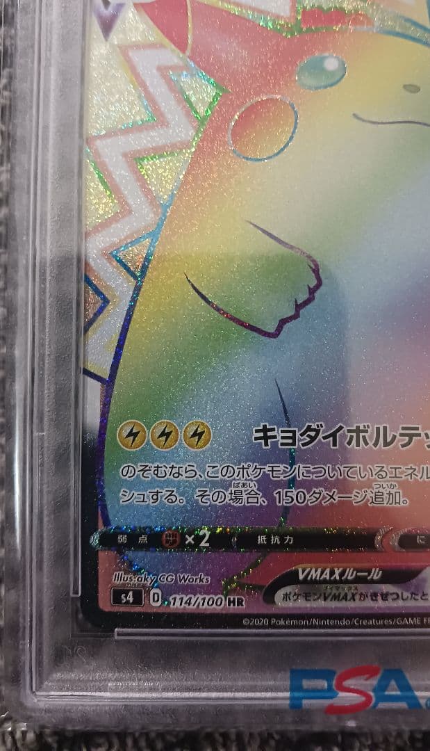 【PSA10】ピカチュウ VMAX HR 114/100
