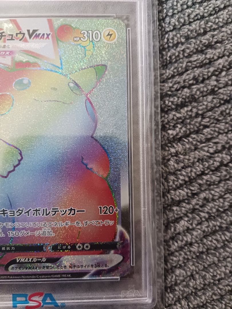 【PSA10】ピカチュウ VMAX HR 114/100