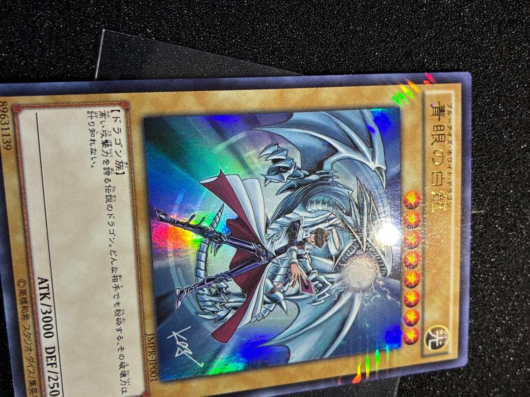 遊戯王　青眼の白龍　KCウルトラ