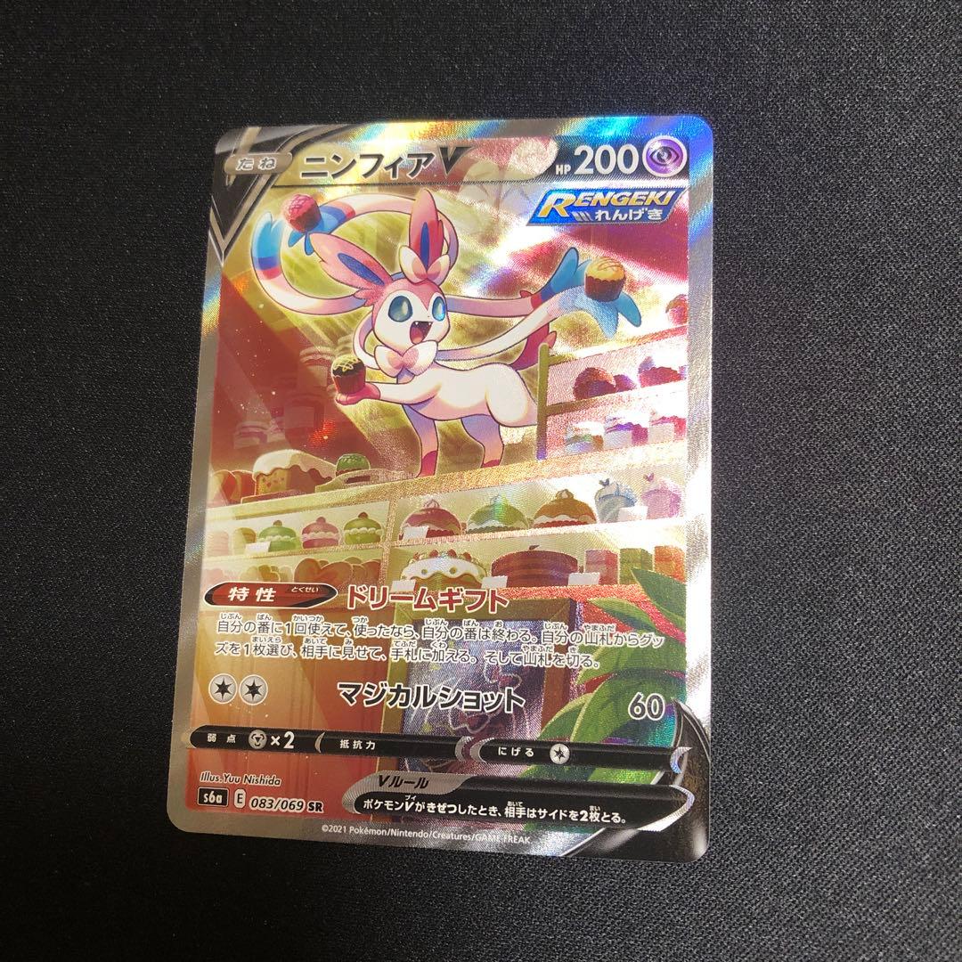 【ポケモンカード】超貴重！絶版　2021年　ニンフィアv sa スペシャルアート