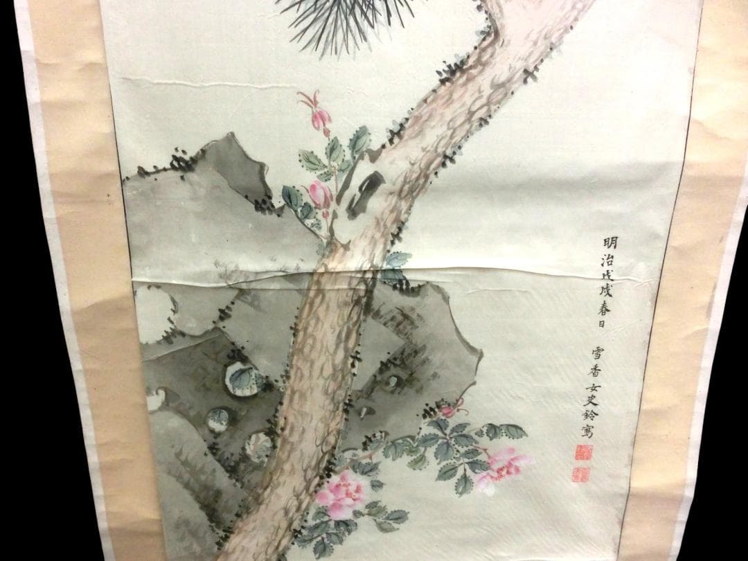 雪香女史 鈴寫 掛軸 絹本 松の木の図 全長-184㎝
