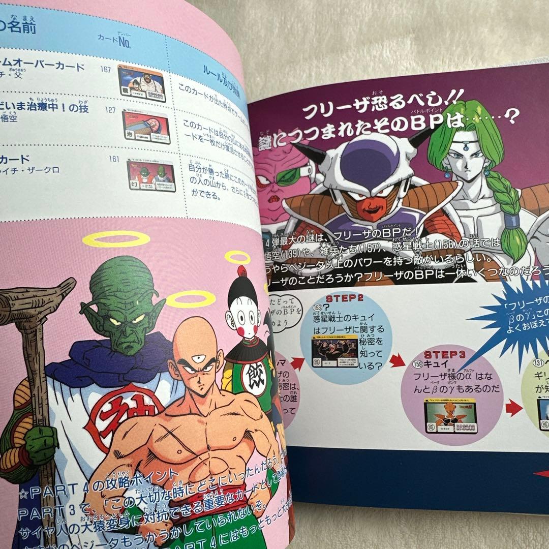 ドラゴンボールＺ　ファイルブック　 カードダス２０ 宇宙ノ巻