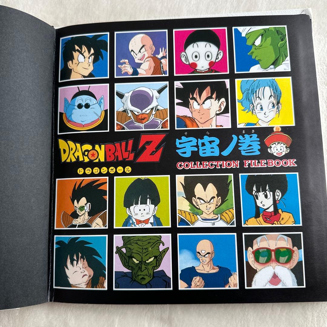 ドラゴンボールＺ　ファイルブック　 カードダス２０ 宇宙ノ巻