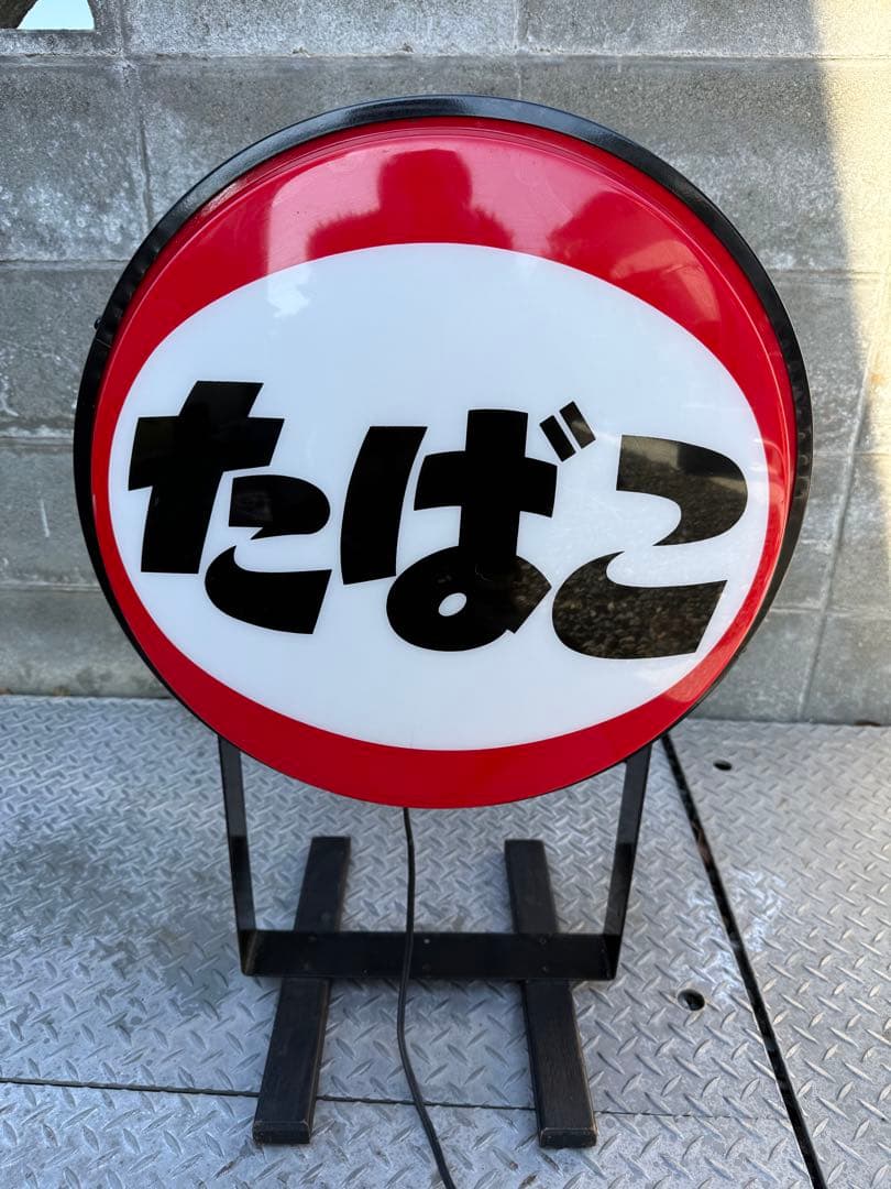 たばこ電飾看板　昭和レトロ　両面