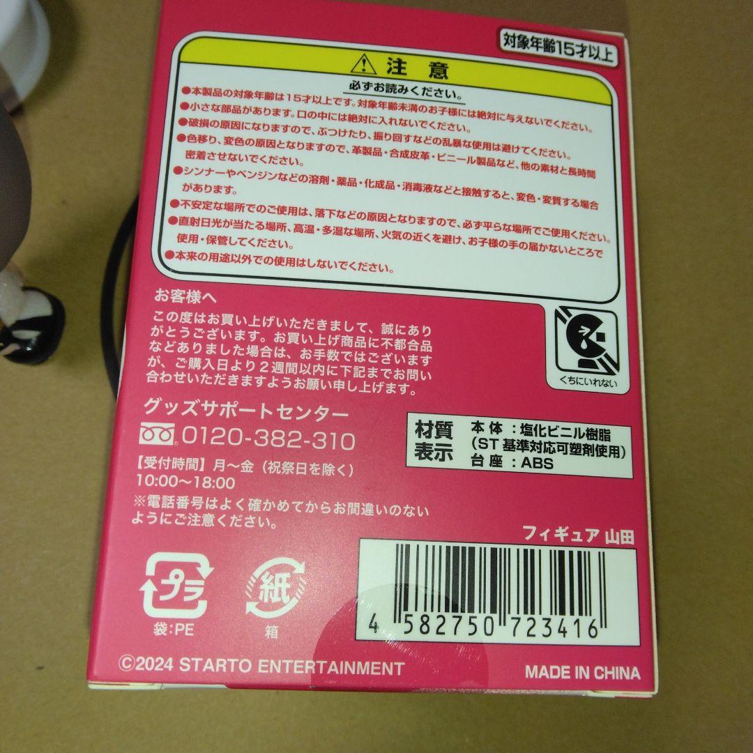 山田涼介　フィギュア