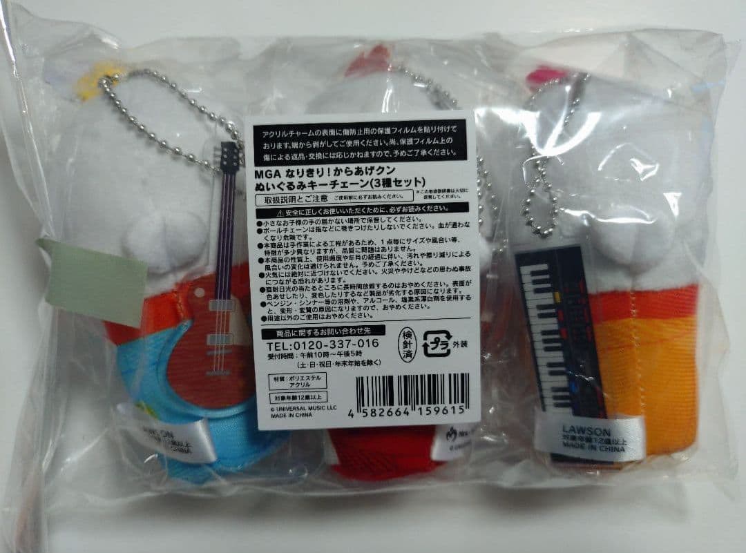 なりきり！からあげクン ぬいぐるみキーチェーン(3種セット)