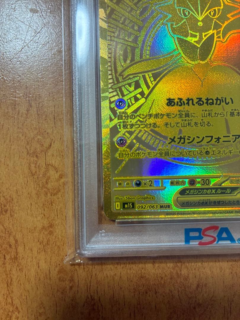 psa10 メガサーナイトex MUR 092/063