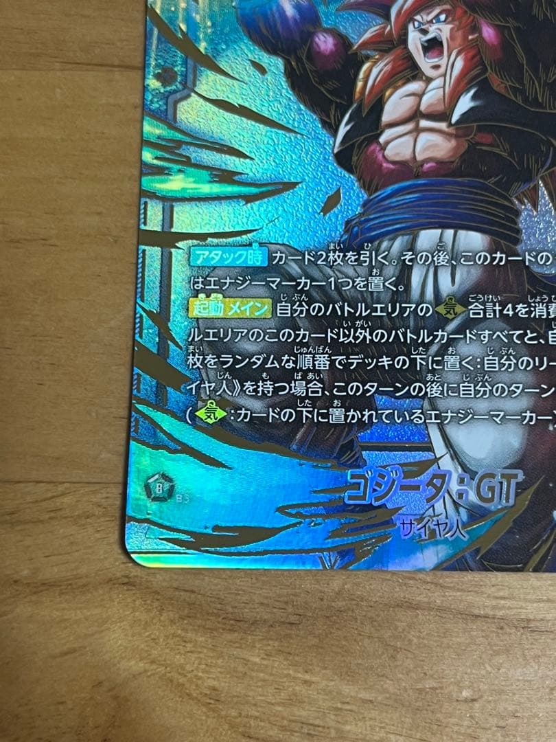 DUAL EVOLUTION ゴジータ:GT SCR⭐︎ パラレル