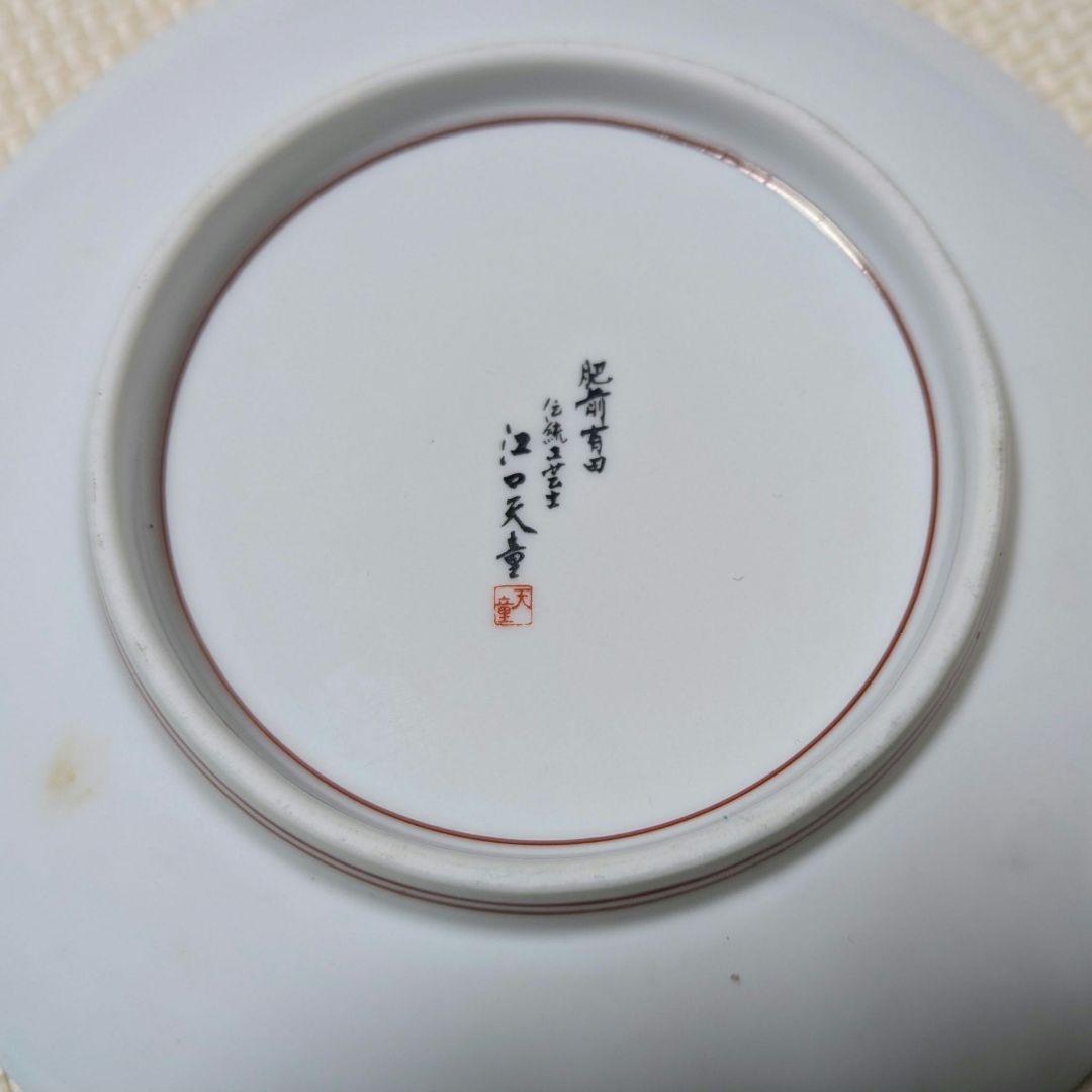 肥前有田 伝統陶芸士 江口天童