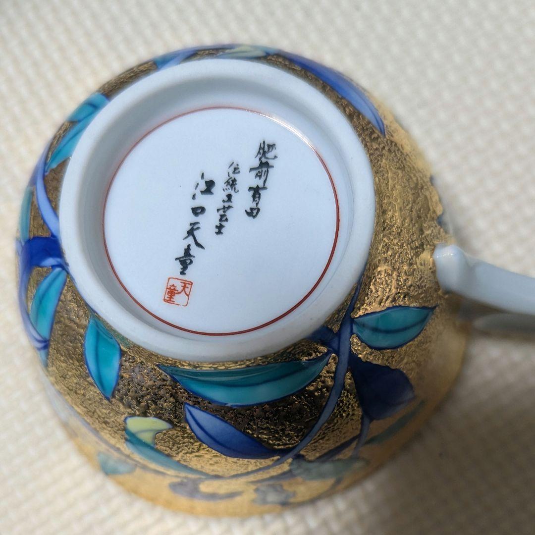 肥前有田 伝統陶芸士 江口天童