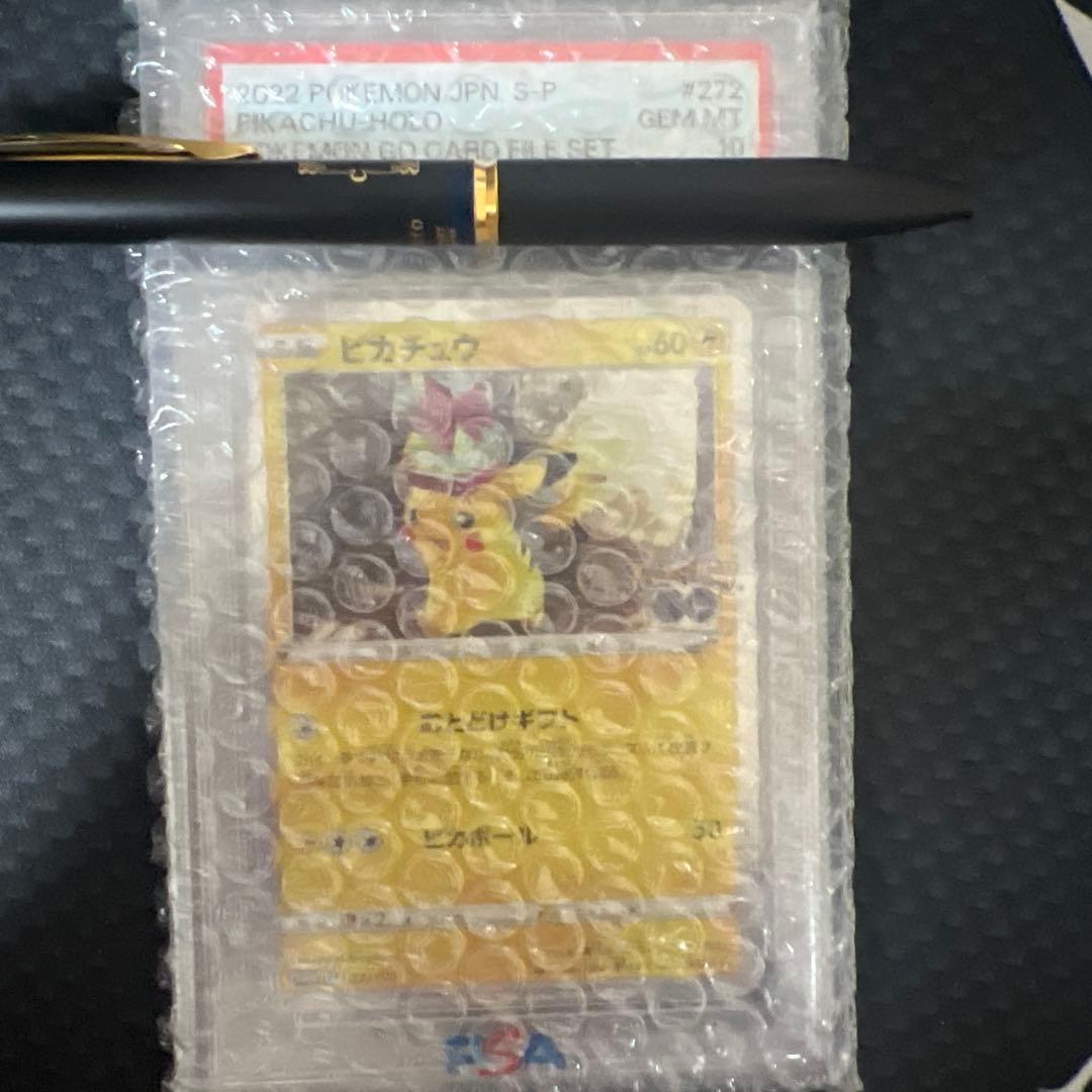 ポケモンカードゲーム　ピカチュウプロモポケモンGO psa10