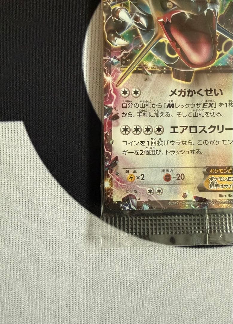 【未開封品】 レックウザEX プロモ 122/XY-P ※商品説明要確認