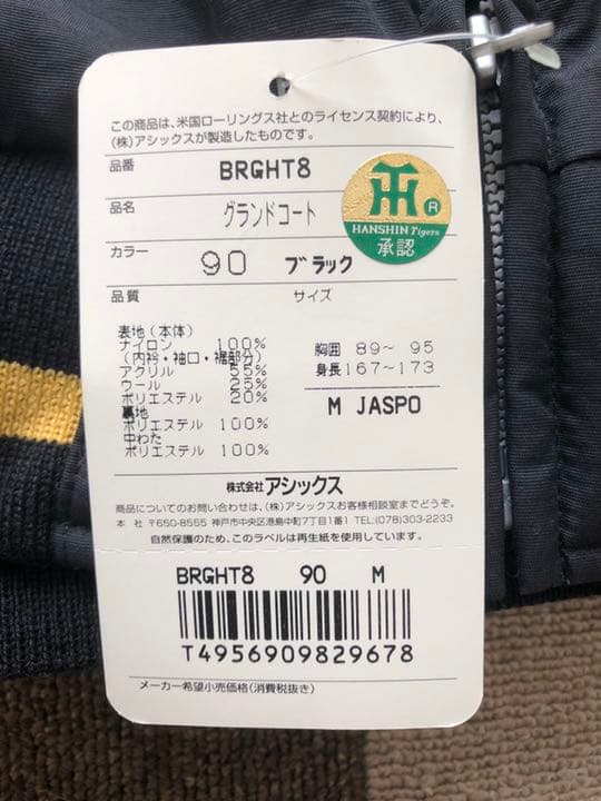 グランドコート（鳥谷敬サイン入り）