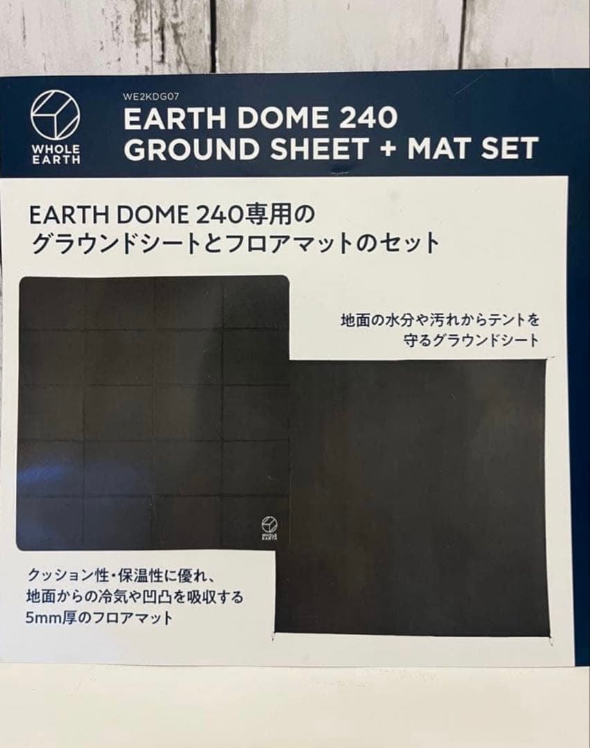 美品！ルームテント用　ホールアース　グラウンドシート＋マットセット240サイズ