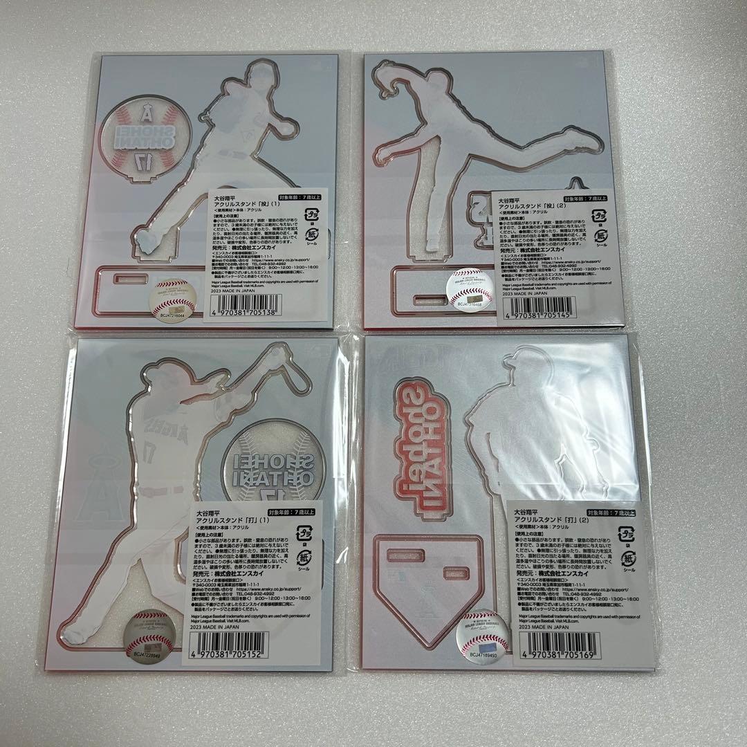 【入手困難】大谷翔平　新品未開封　アクリルスタンド　全4種コンプリートセット