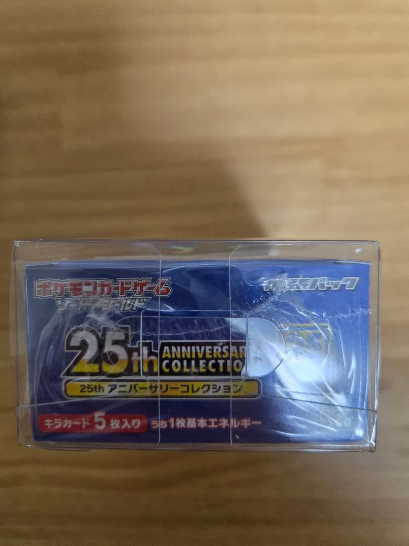 ポケモンカード　25thAnniversarycollection　ボックス
