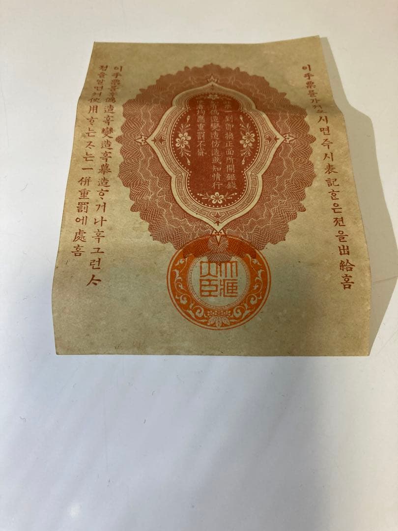 軍用手票　銀拾銭　大日本帝國政府