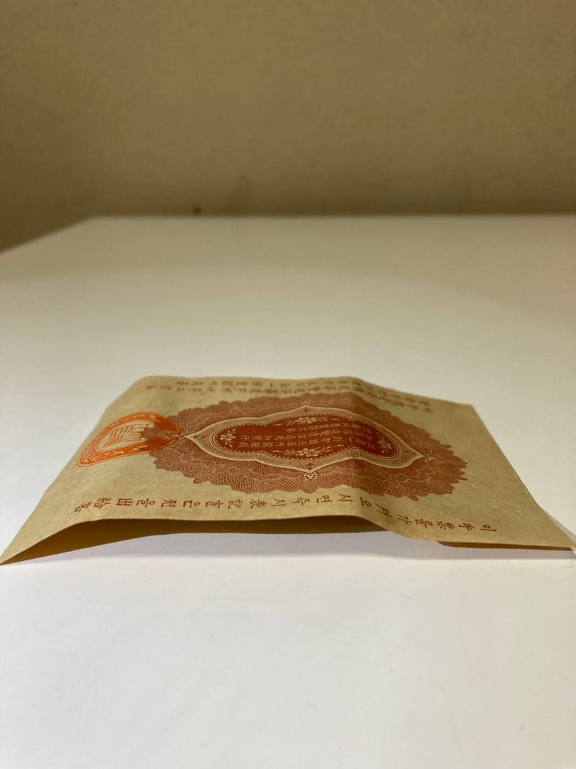 軍用手票　銀拾銭　大日本帝國政府