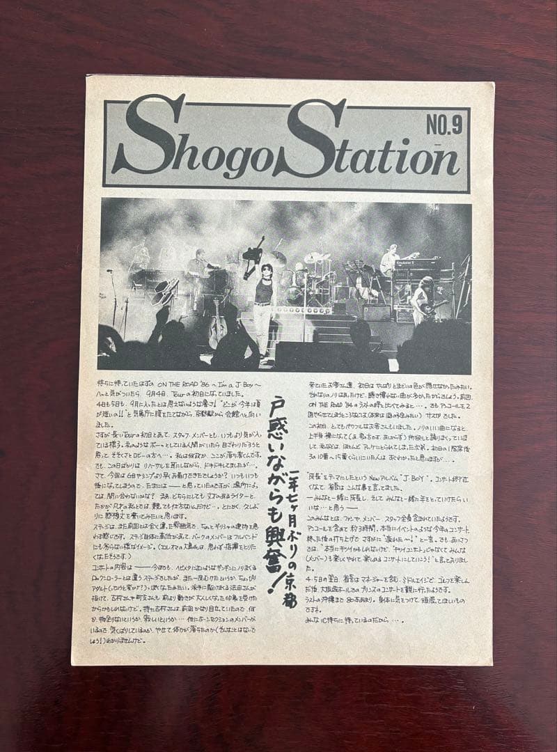 【希少】1986年浜田省吾「ROAD& SKY」と「ShogStastion」
