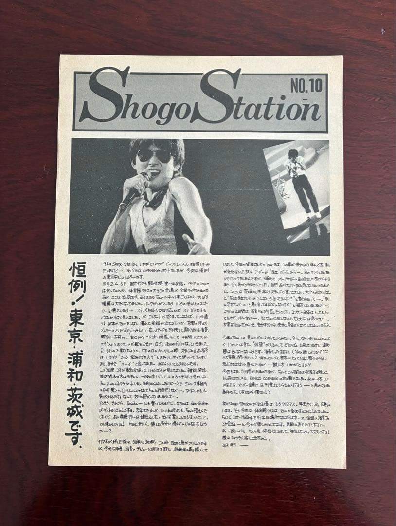 【希少】1986年浜田省吾「ROAD& SKY」と「ShogStastion」