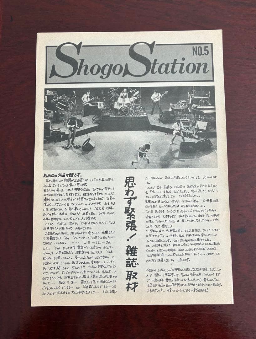 【希少】1986年浜田省吾「ROAD& SKY」と「ShogStastion」