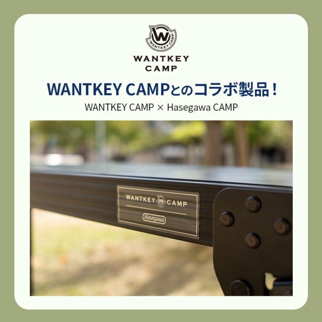 WANTKEY CAMP × HASEGAWA アルミグリルテーブル　未使用新品