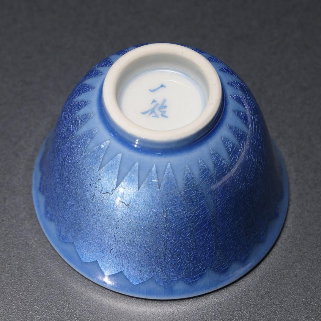 【ぐい呑・盃】 釉裏銀彩 ぐい呑み 九谷焼 中田一於　共箱　R1191ダU