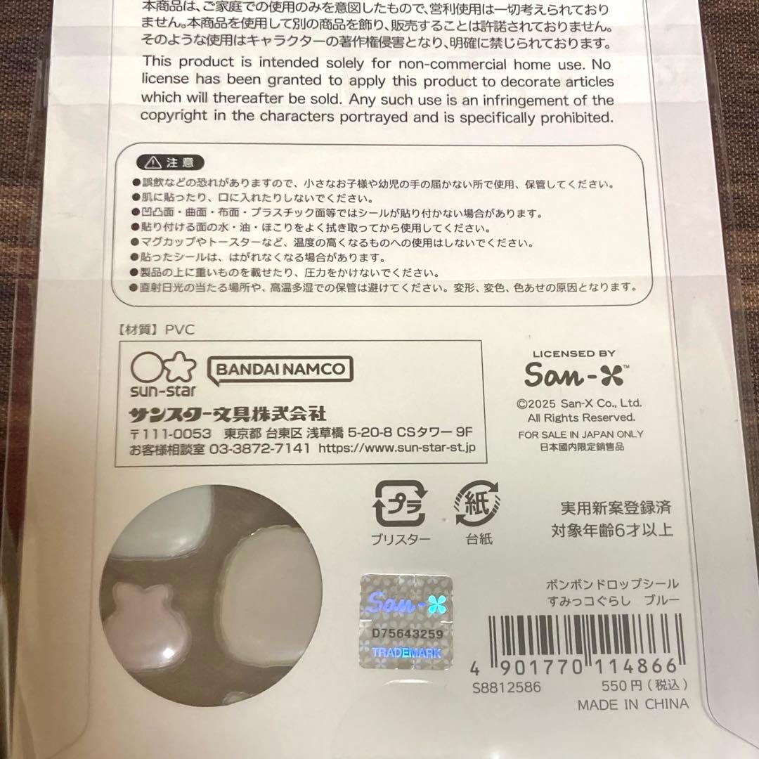 サンエックス すみっコぐらし ボンボンドロップシール 2種 サンスター文具