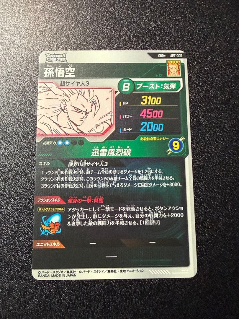 【美品】ダイバーズ APT-006 孫悟空 GDR★ パラレル