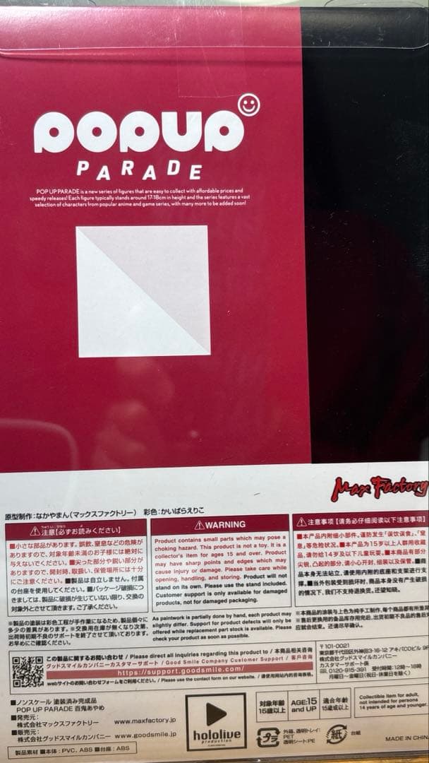 ホロライブプロダクションPOPUP PARADE 百鬼あやめ フィギュア