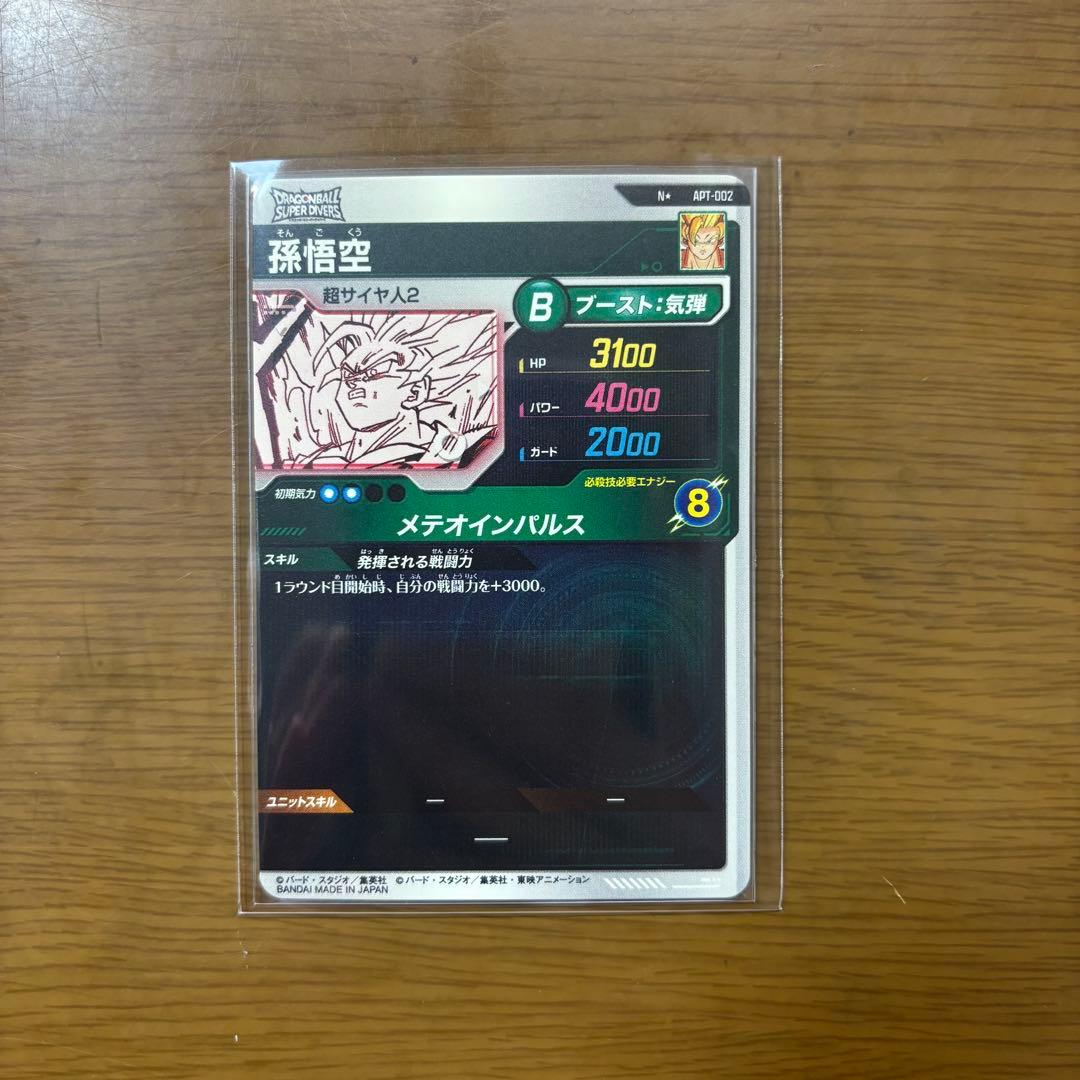 ドラゴンボールダイバーズ　アドバンスパック　孫悟空　スーパーサイヤ人2 パラレル