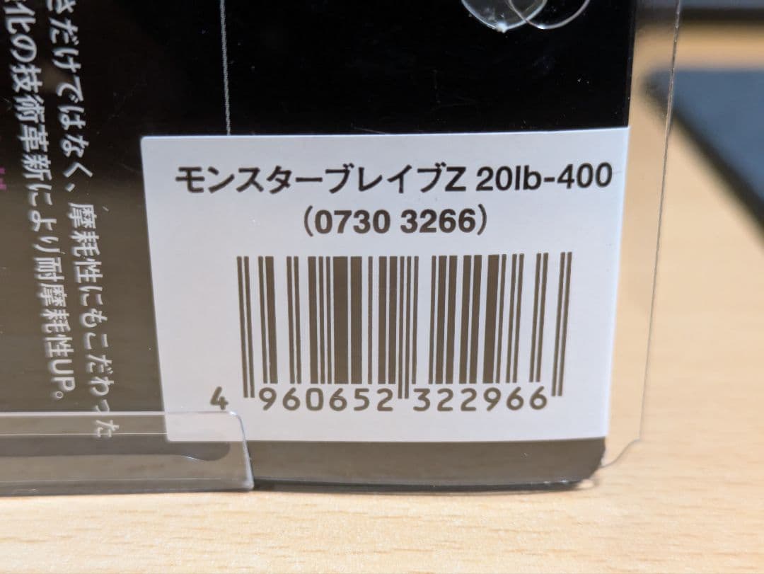 ダイワ モンスターブレイブZ 400m 16lb 20lb 新品セット