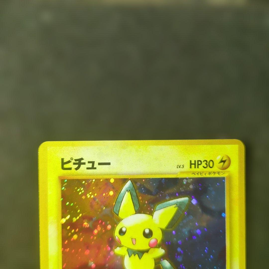 極美品✨ピチュー LV.5 HP30 雷No.172旧裏