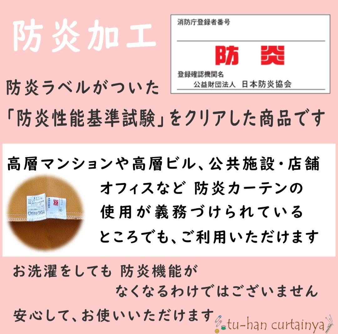 【状態良好】1級遮光カーテン ピンク 超形状記憶加工 防炎 片開き用 2枚セット