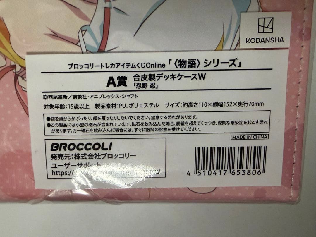 化物語 トレカアイテムくじ 合皮製デッキケースW「忍野 忍」A賞
