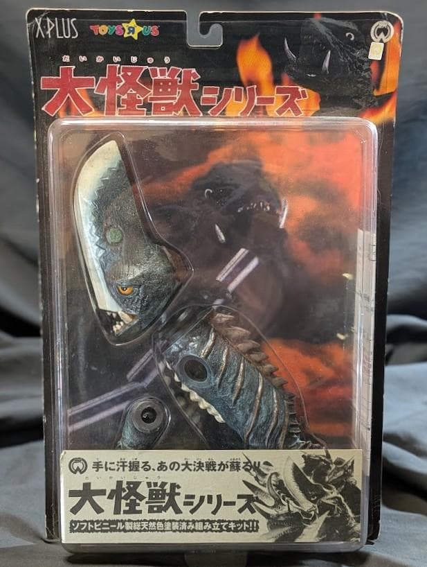 ギロン＆宇宙ギャオス　昭和ガメラ対戦怪獣（エクスプラス）ソフビ未開封２体セット