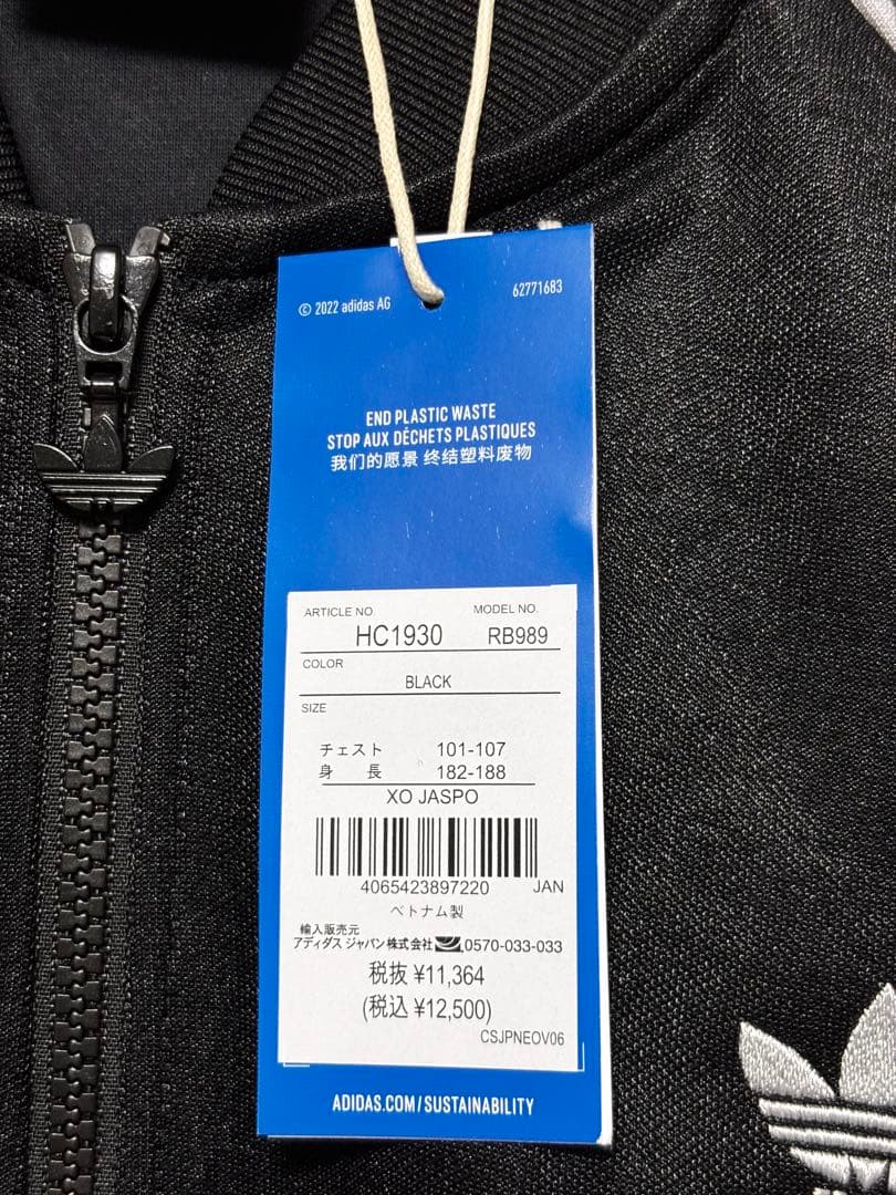 【未使用品・タグ付き】adidas ブラック ジャージジャケット