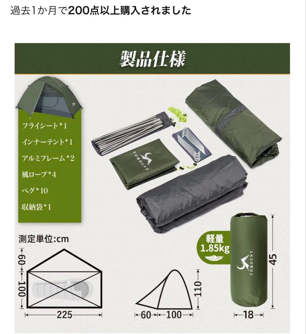 TOMOUNT ソロテント自立式　耐水圧3000mm 通気防風軽量コンパクト