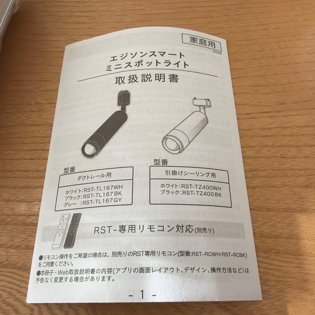 エジソンスマート スポットライト ビーム角調節ダクトレール用 ホワイト2個セット