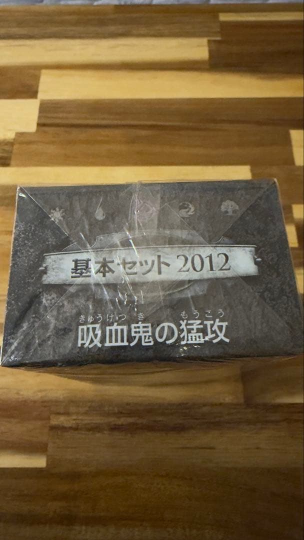 【MTG】基本セット 2012 イベントデッキ 吸血鬼の猛攻 日本語版 未開封