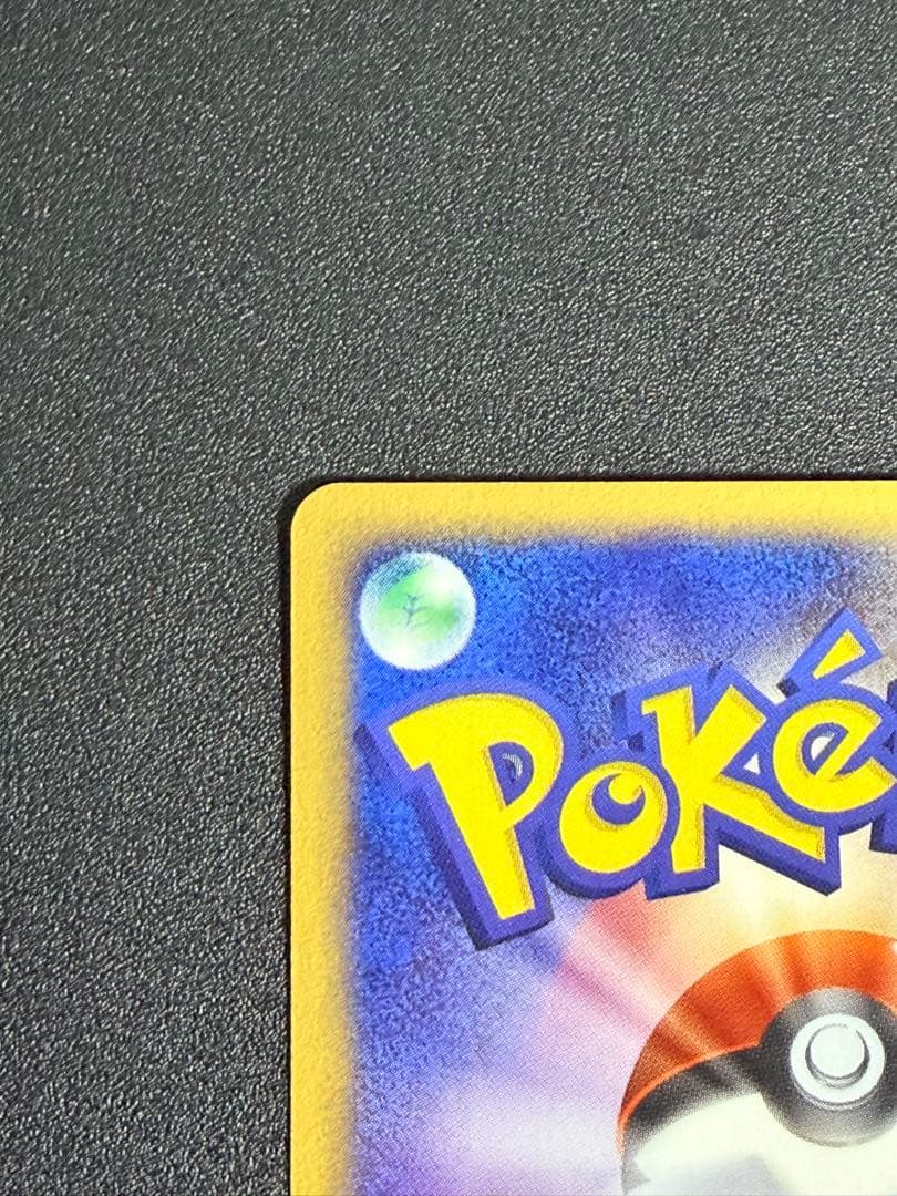 ポケモンカード コダック　eカード1ed 地図にない町 020/092