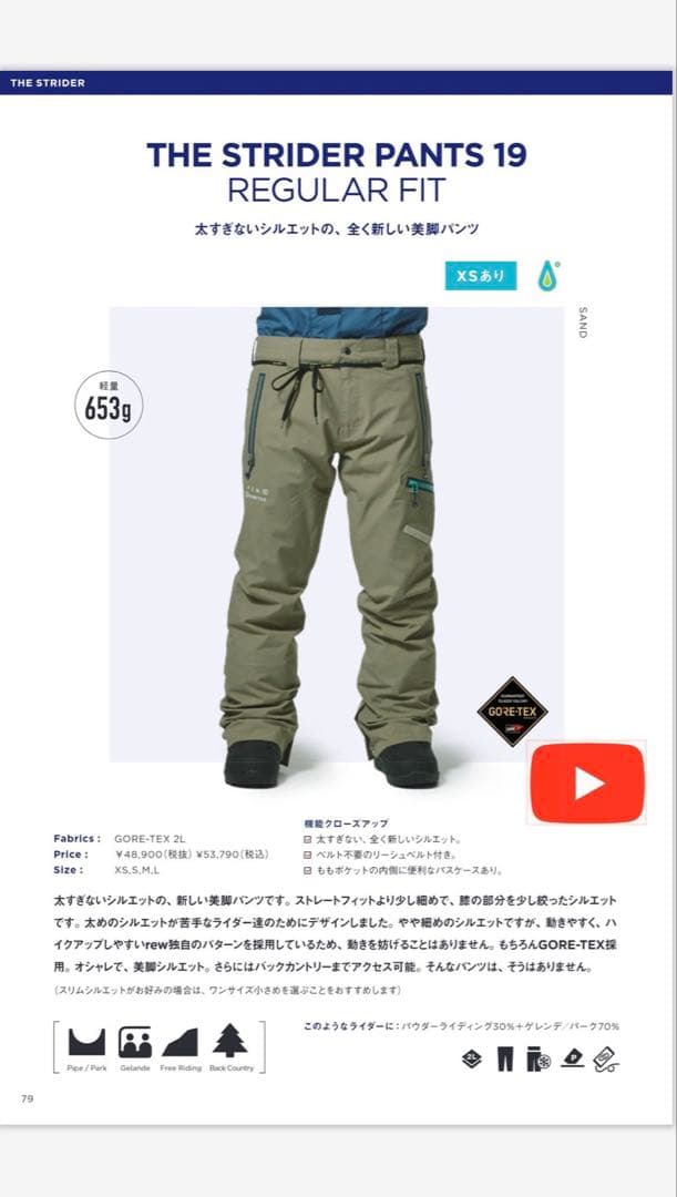 2022-23 rewウェア上下セット【GORE-TEX】 Mサイズ