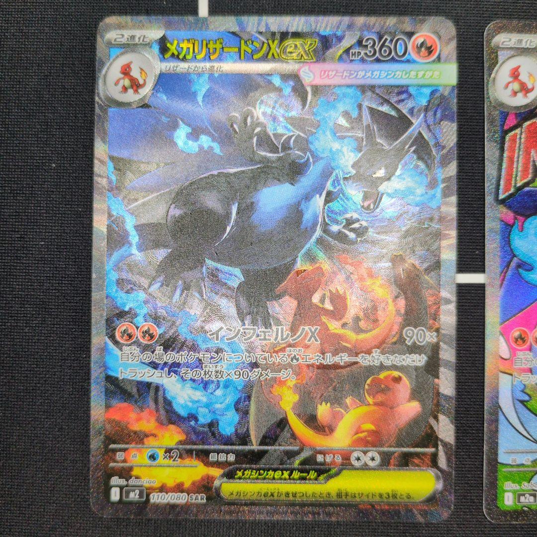 【特価】　メガリザードンＸ ex sar