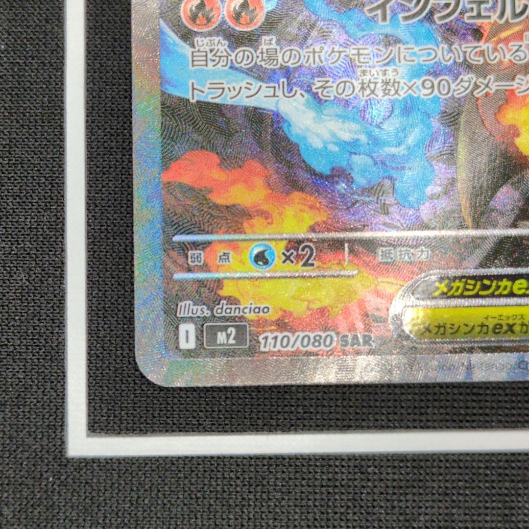 【特価】　メガリザードンＸ ex sar