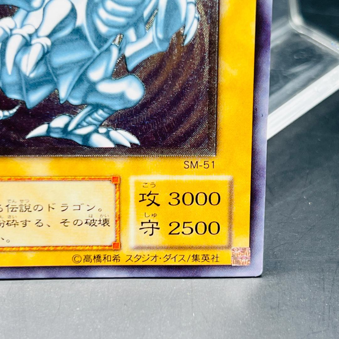 青眼の白龍 UL[SM-51](スペル・オブ・マスク 仮面の呪縛)